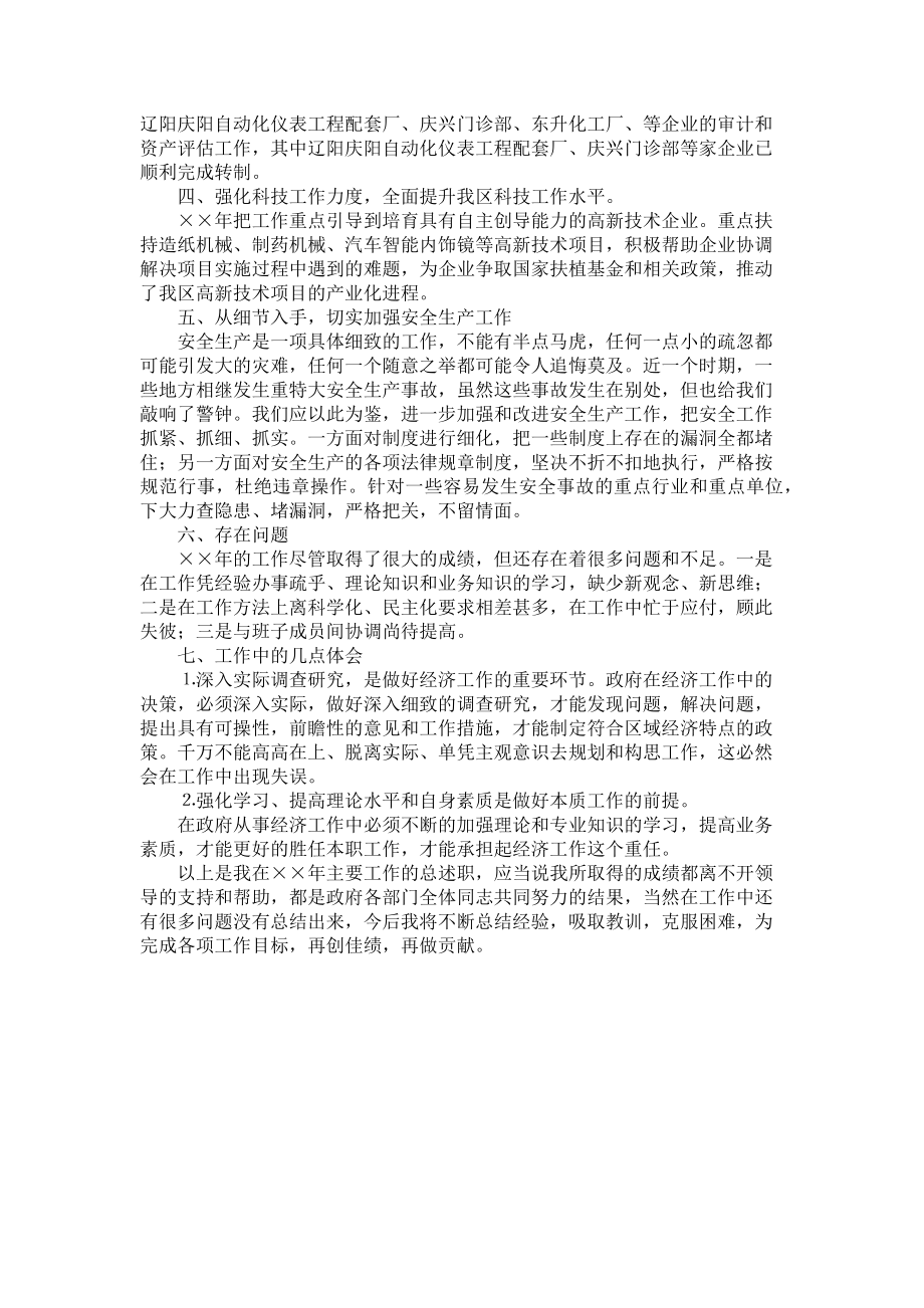 2023年科技副区长述职报告.doc_第2页