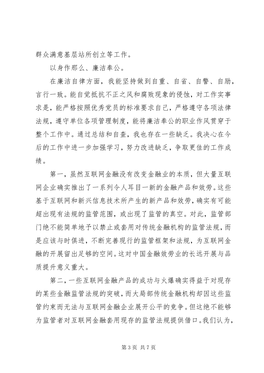 2023年德能勤绩廉个人述职报告.docx_第3页