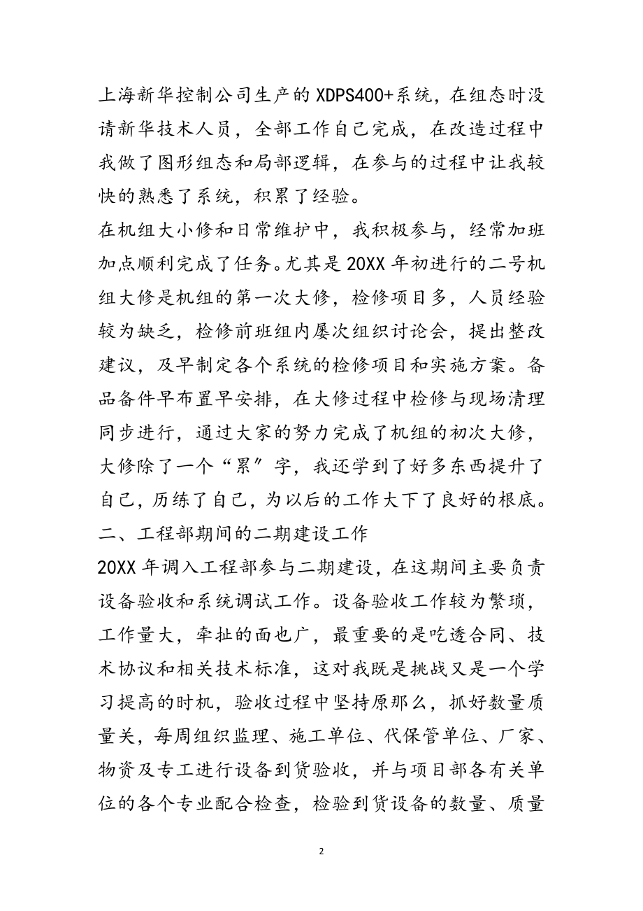 2023年工程师评职称个人述职报告8篇范文.doc_第2页