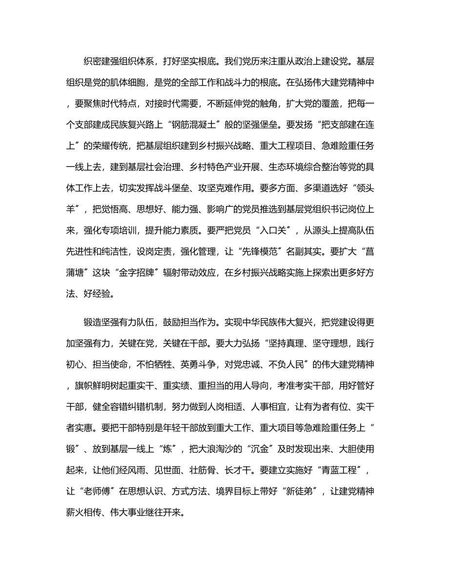 县委组织部理论学习中心组贯彻落实党代会精神情况报告范文.docx_第2页