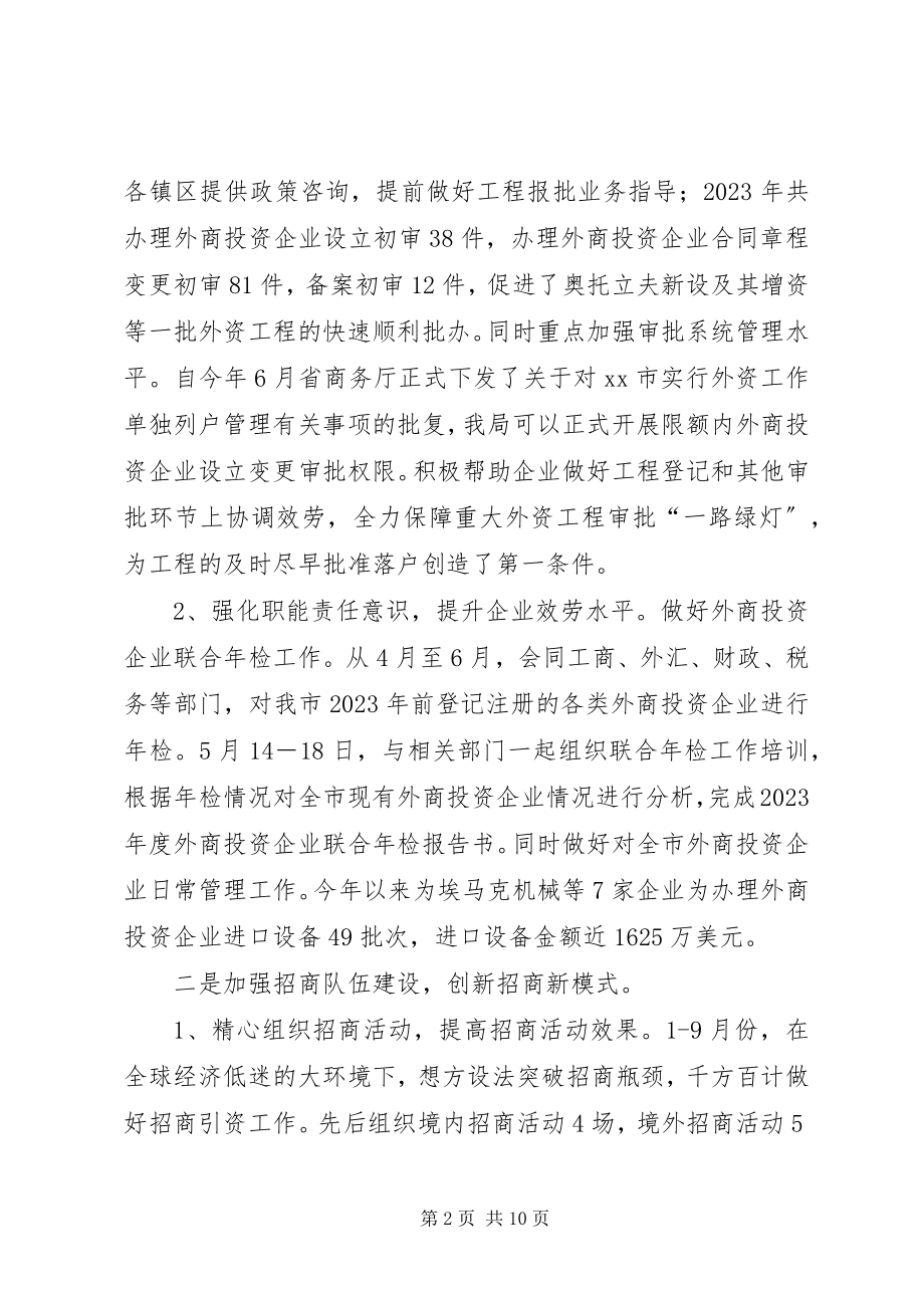 2023年市商务局工作报告材料.docx_第2页