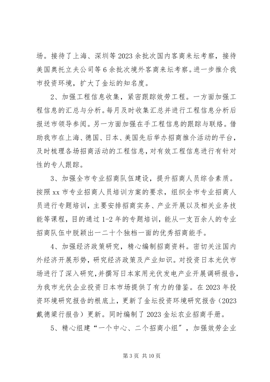 2023年市商务局工作报告材料.docx_第3页