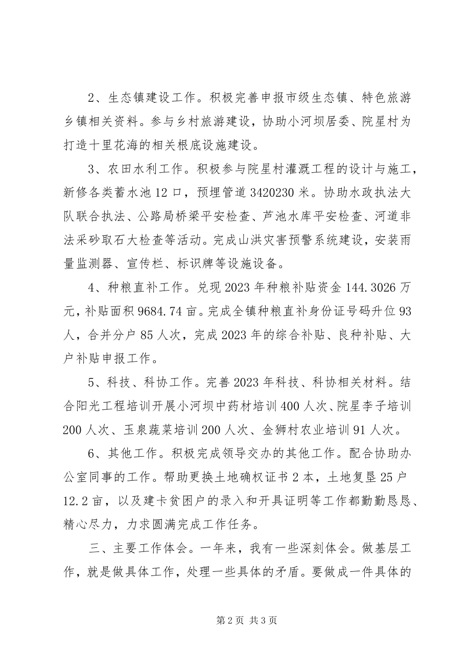 2023年基层乡镇公务员个人述职报告.docx_第2页