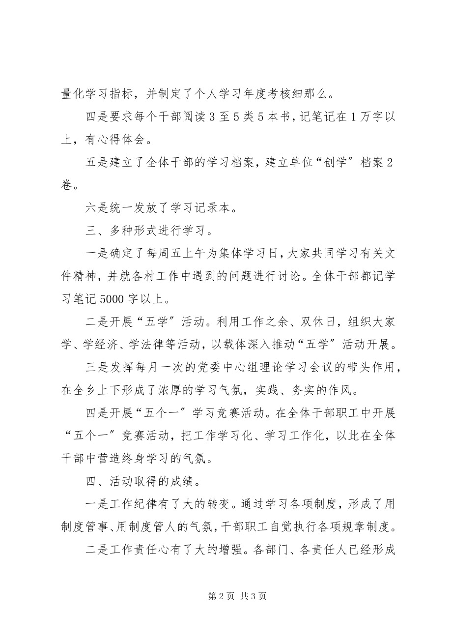 2023年学习型领导班子和学习型干部队伍半年的情况报告.docx_第2页