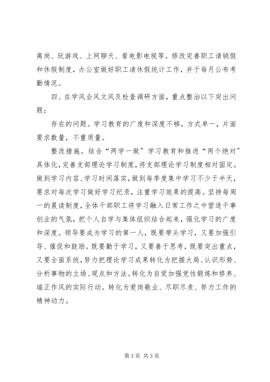 2023年扎实开展集中整治形式主义、官僚主义工作问题的整改报告.docx_第3页