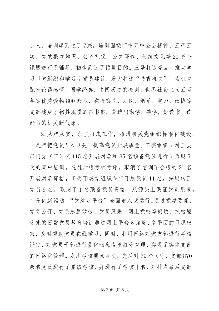 2023年机关工委书记述职报告.docx_第2页