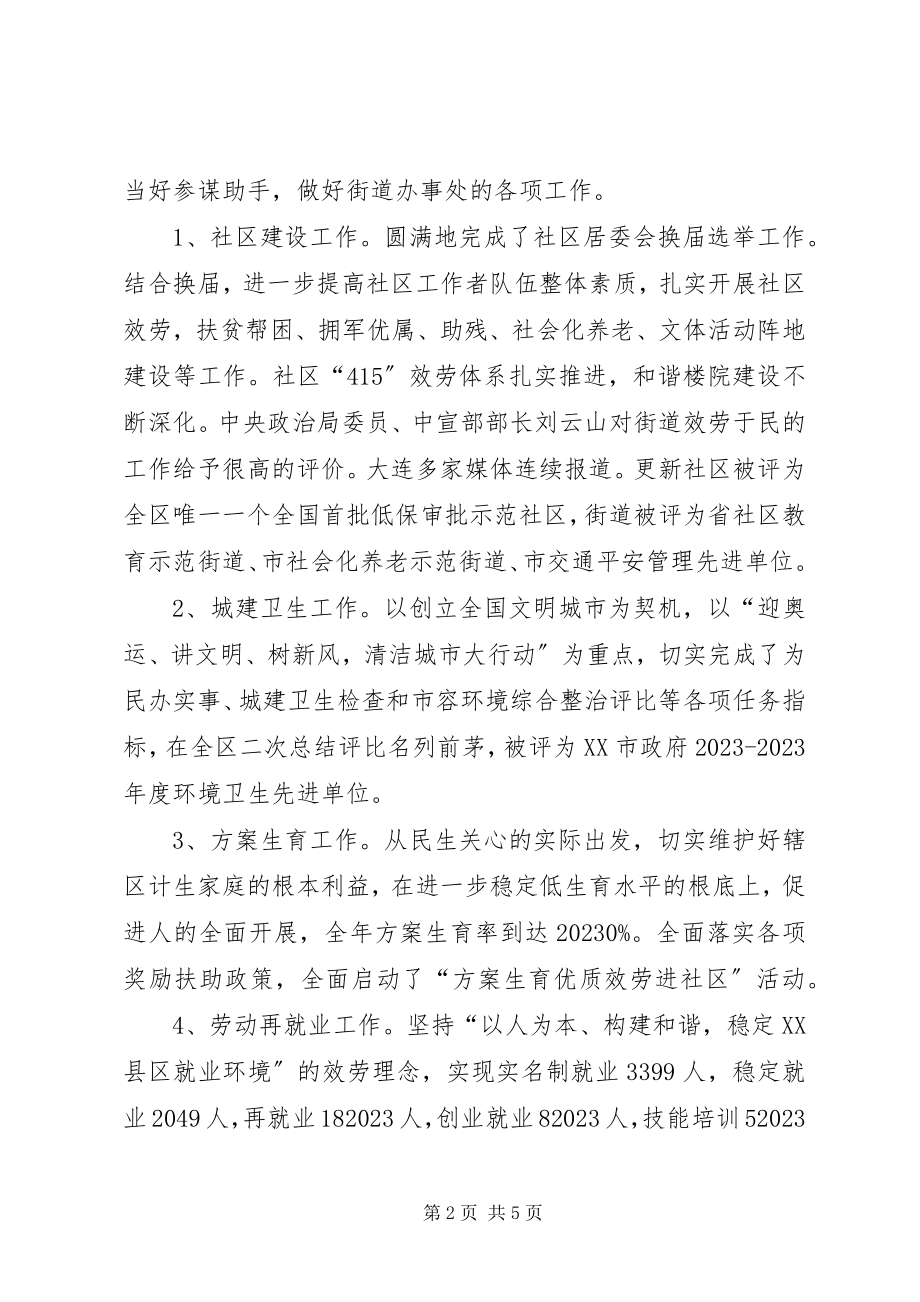 2023年街道党工委副职度述学述职述廉报告.docx_第2页