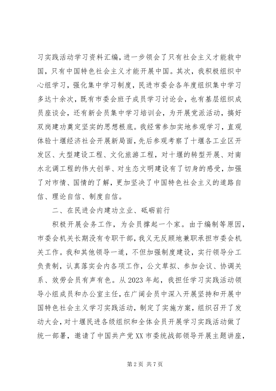 2023年市委专职副主委近五年述职述廉报告.docx_第2页