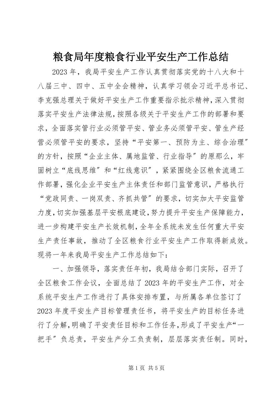 2023年粮食局度粮食行业安全生产工作总结.docx_第1页