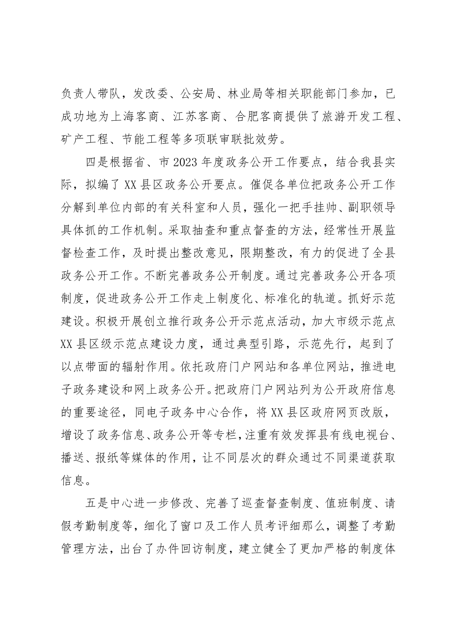 2023年单位履职尽责自查报告.docx_第3页