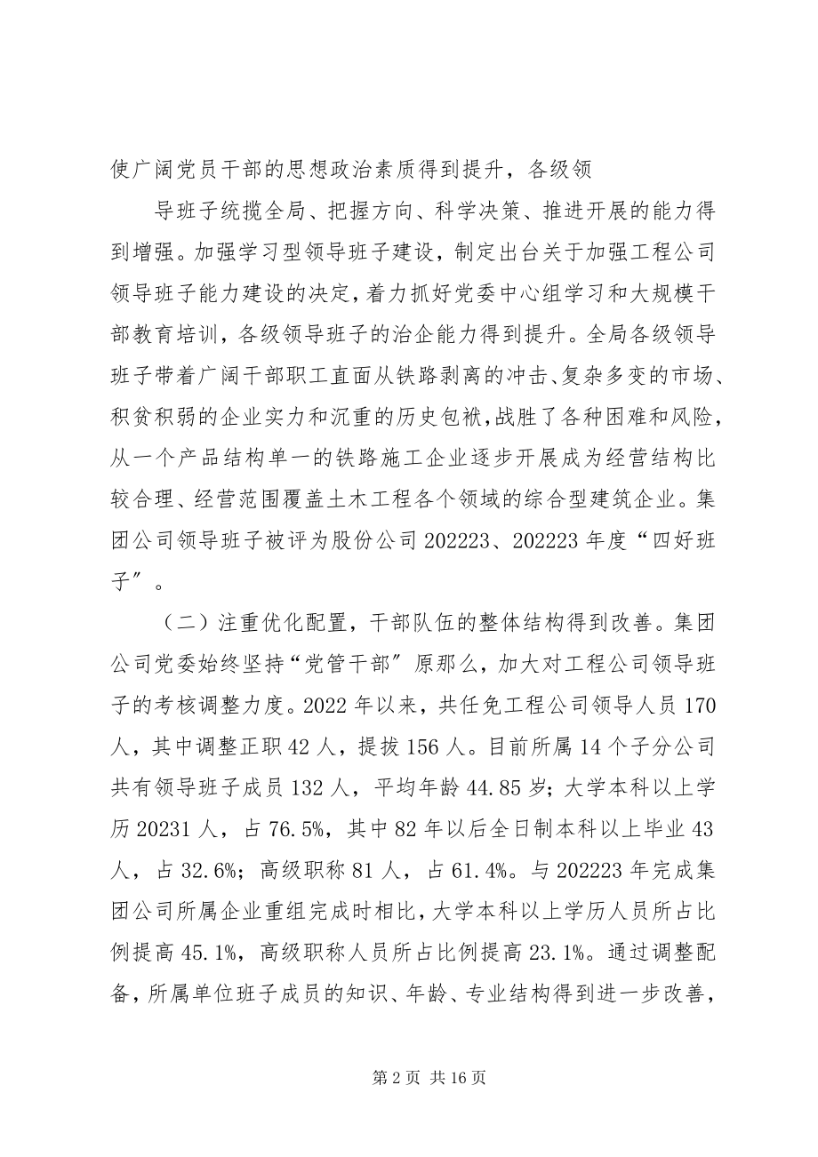 2023年在集团公司干部人才工作会议上的报告.docx_第2页