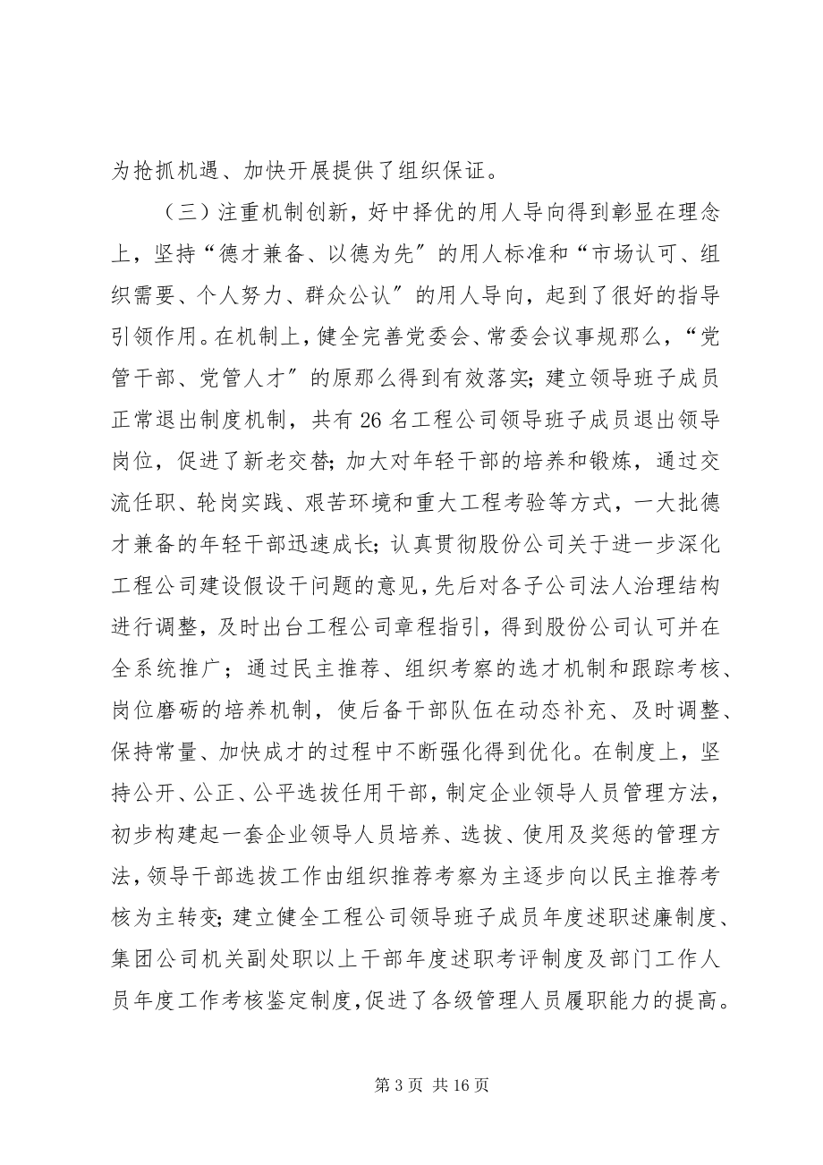 2023年在集团公司干部人才工作会议上的报告.docx_第3页