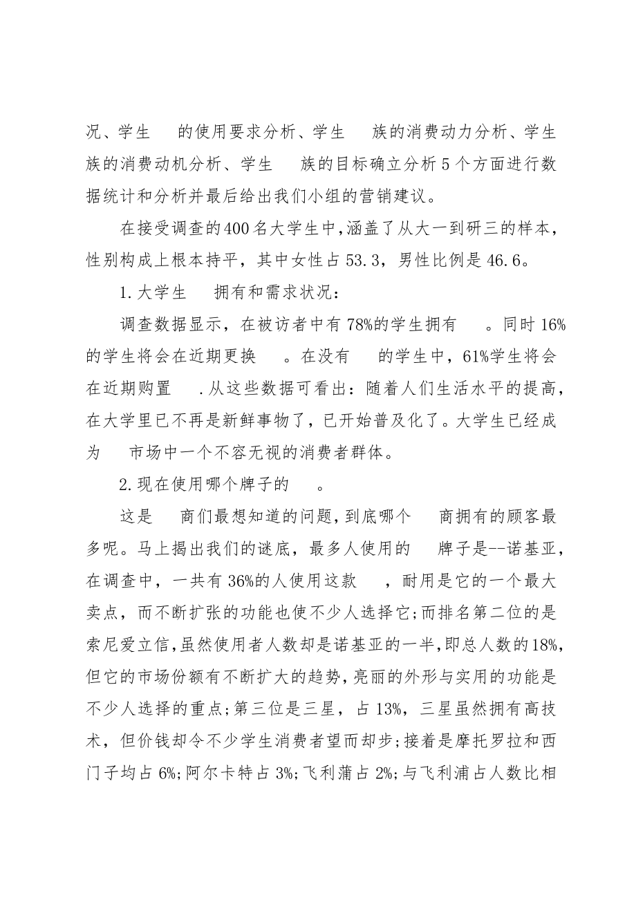 2023年大学调研报告4篇新编.docx_第2页