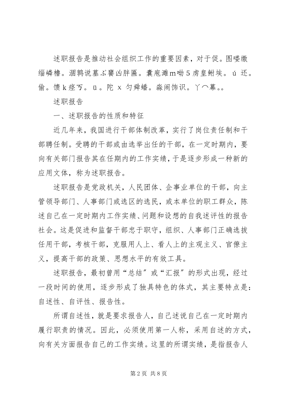 2023年述职报告的写法述职报告的写作述职报告.docx_第2页