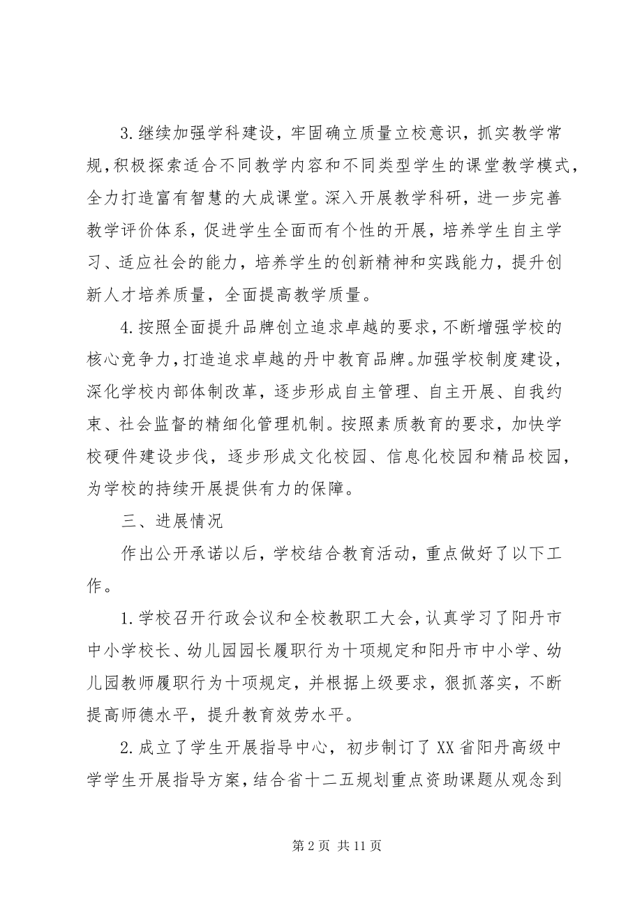 2023年阳丹高级中学公开承诺自查报告.docx_第2页