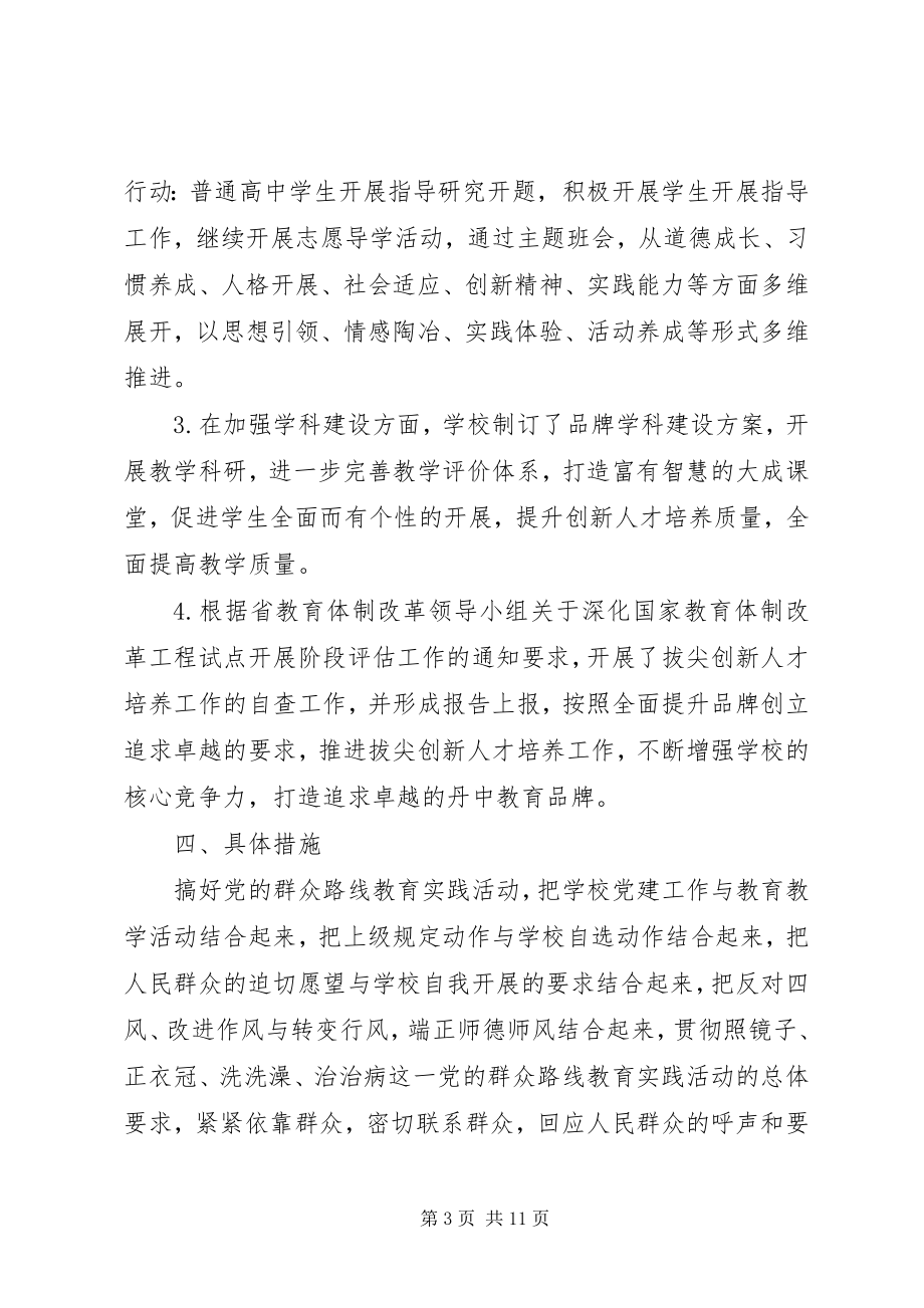 2023年阳丹高级中学公开承诺自查报告.docx_第3页