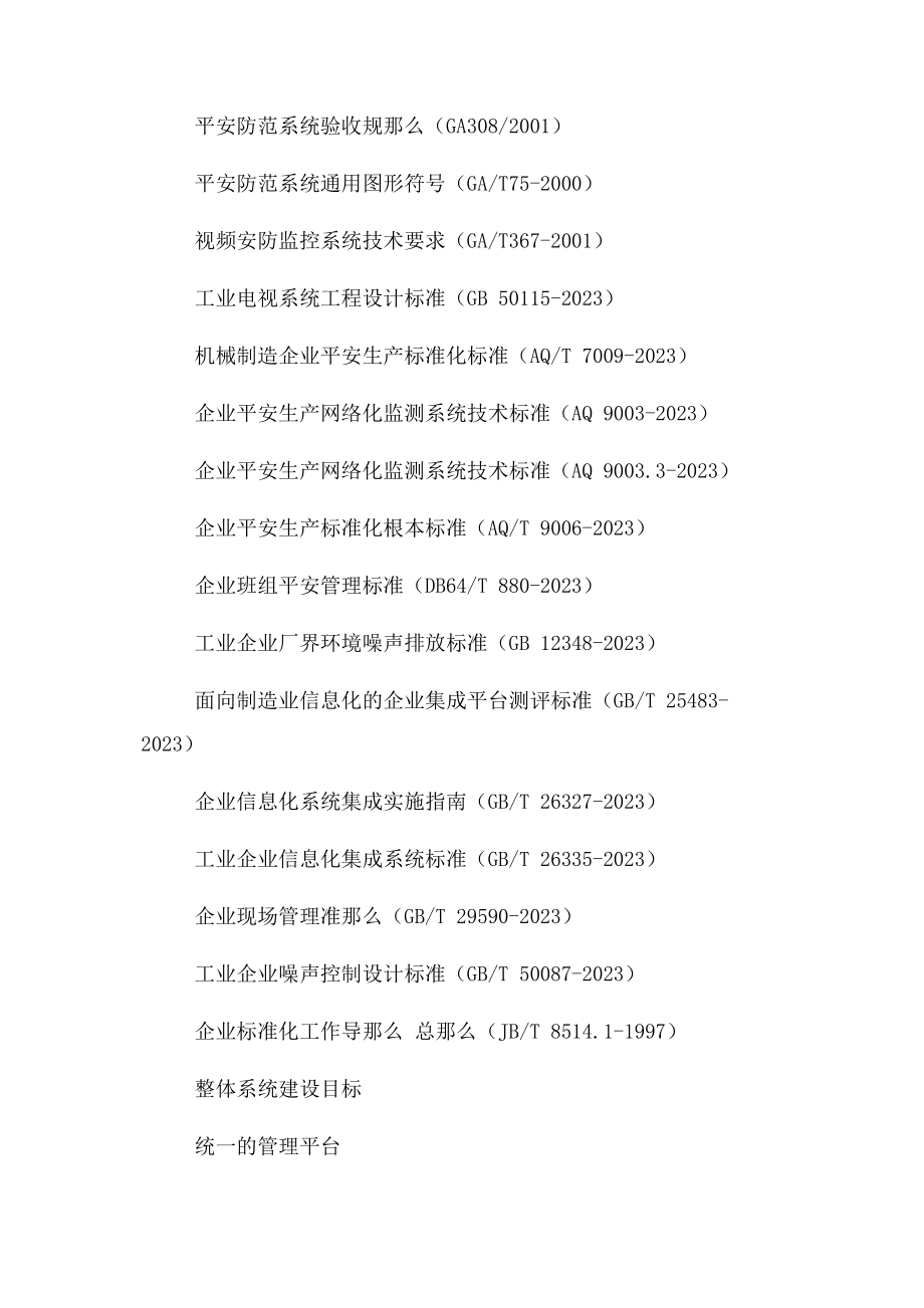 2023年智慧园区综合安防平台可行性报告.docx_第3页