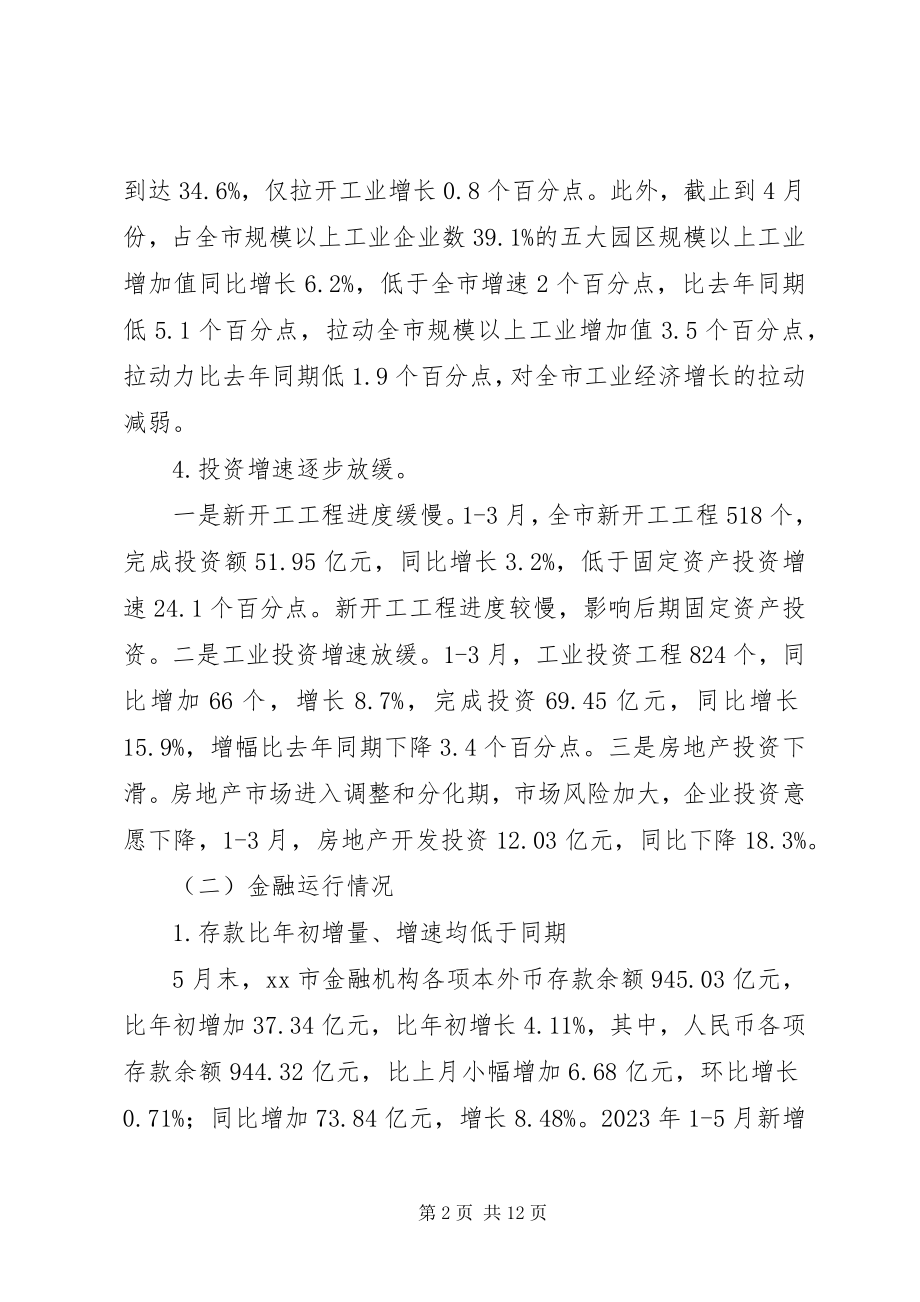 2023年社会稳定形势专题的调研报告.docx_第2页