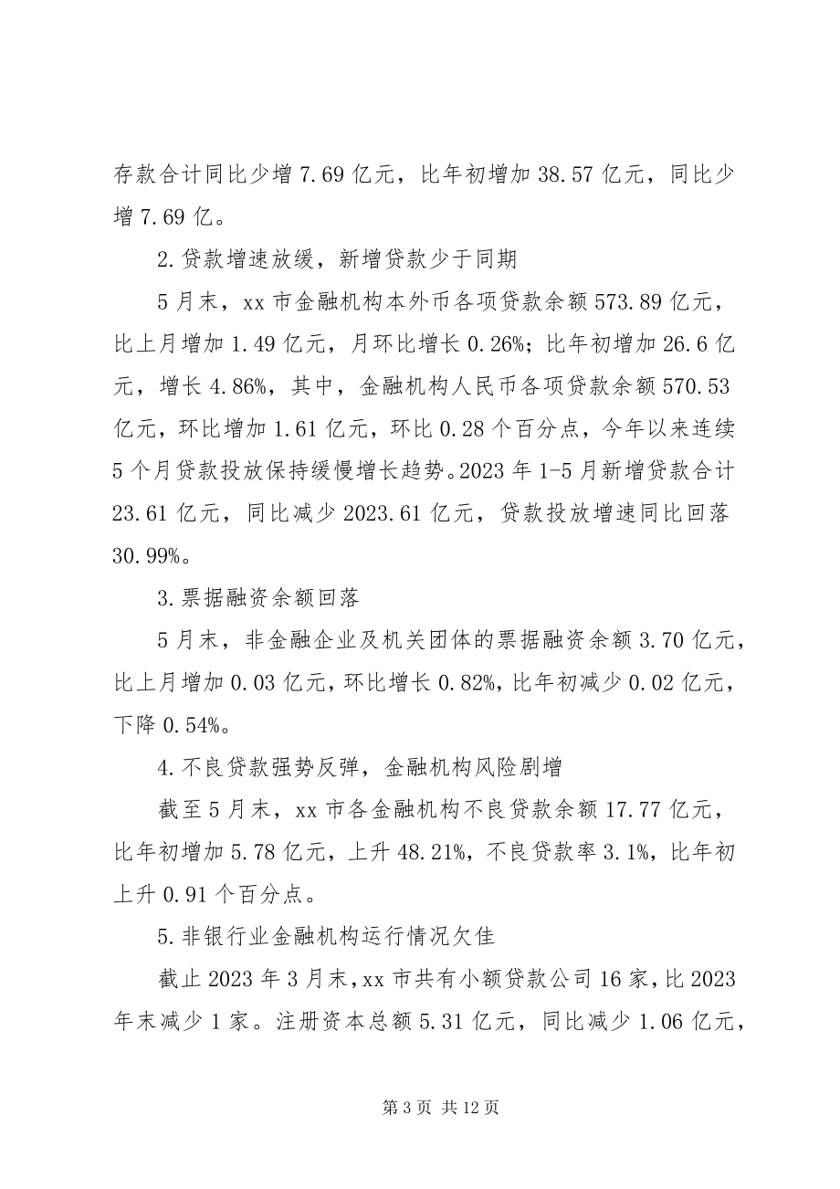 2023年社会稳定形势专题的调研报告.docx_第3页