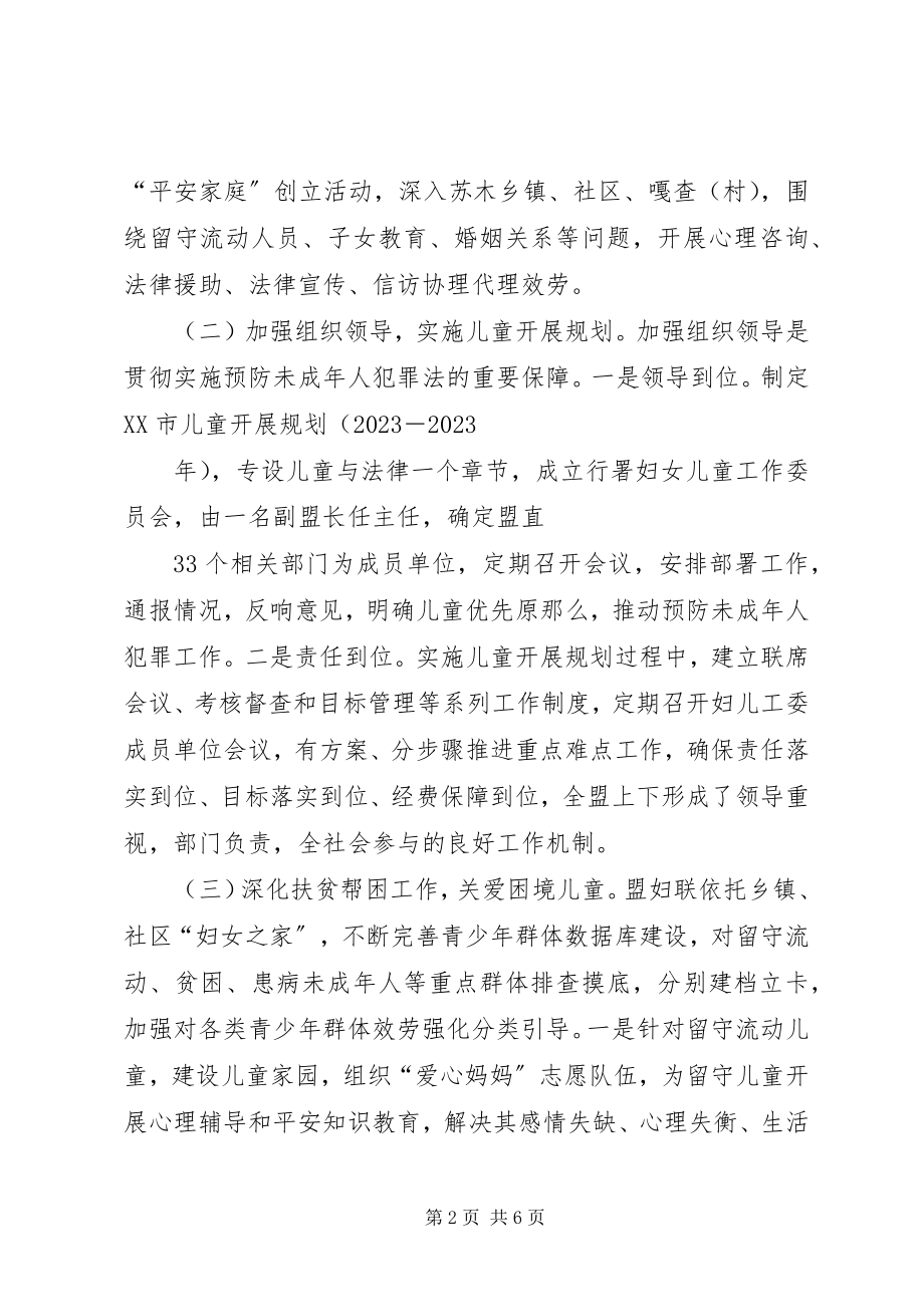 2023年贯彻《预防未成人犯罪法》情况的调研报告.docx_第2页