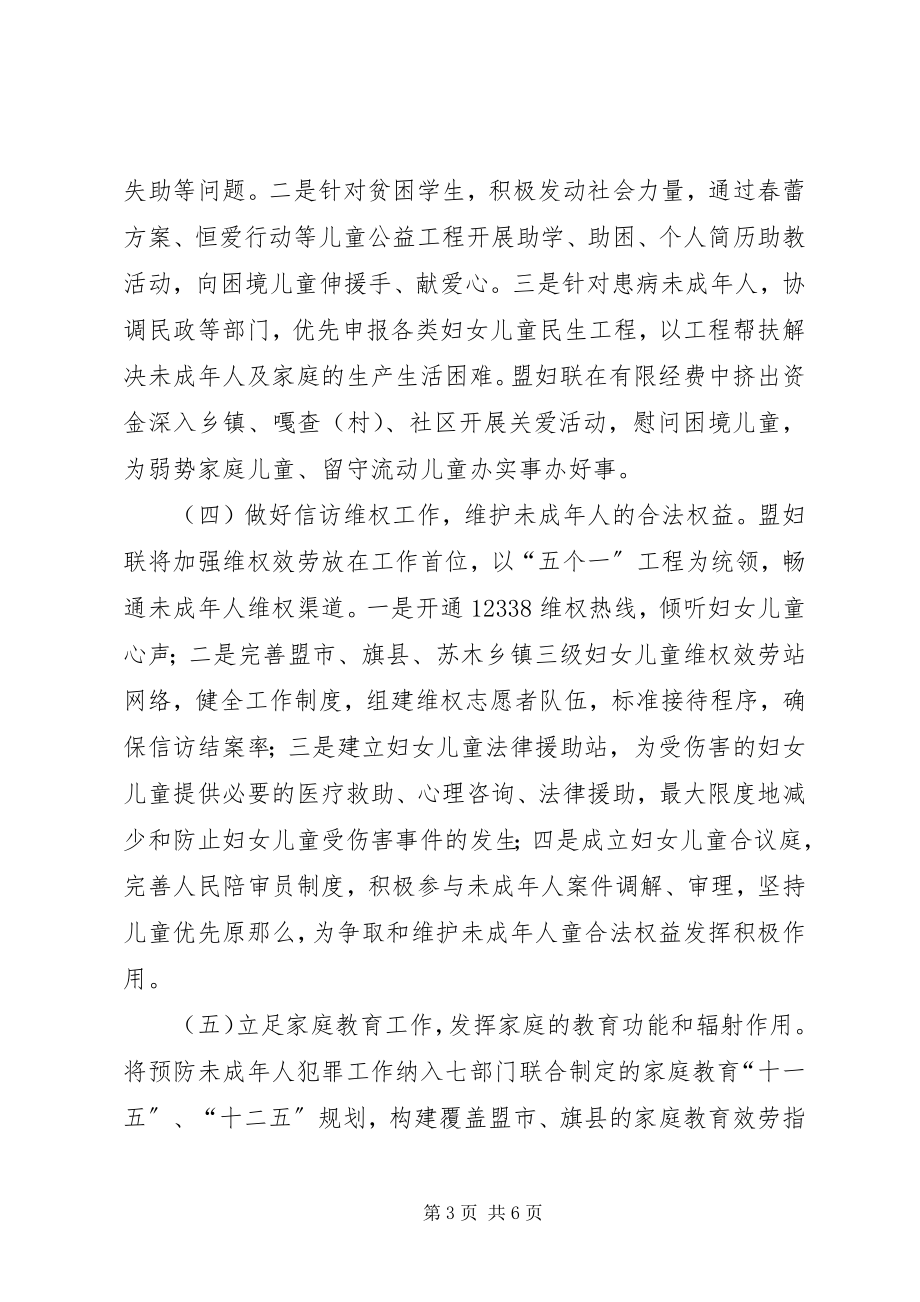 2023年贯彻《预防未成人犯罪法》情况的调研报告.docx_第3页