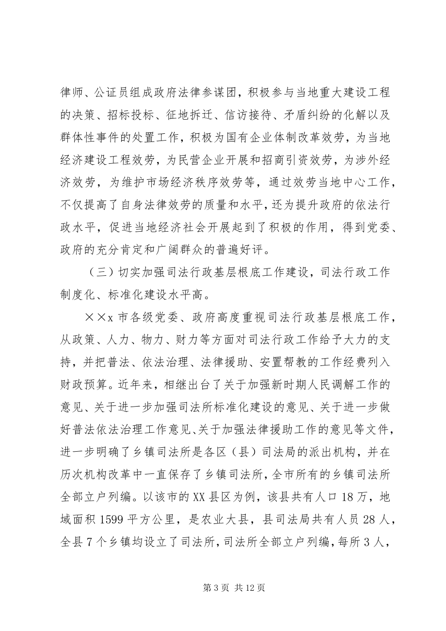 2023年赴宁夏学习考察司法行政工作的报告新编.docx_第3页