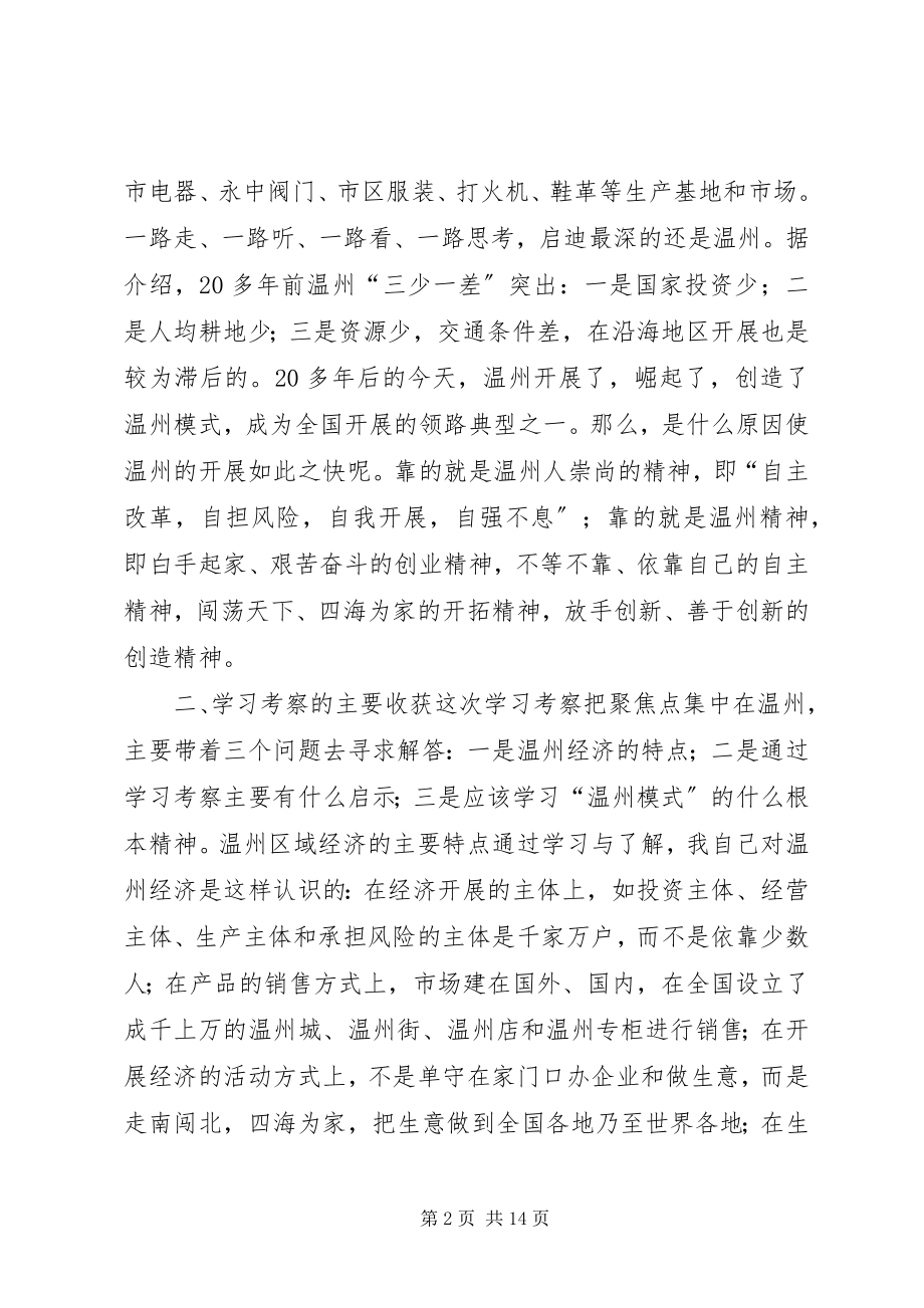 2023年赴XX学习考察报告.docx_第2页