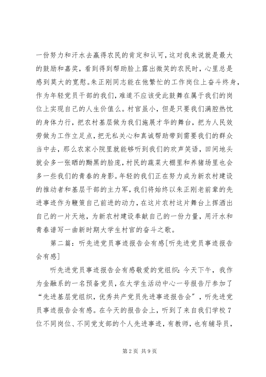 2023年听朱正刚先进事迹报告会有感1.docx_第2页