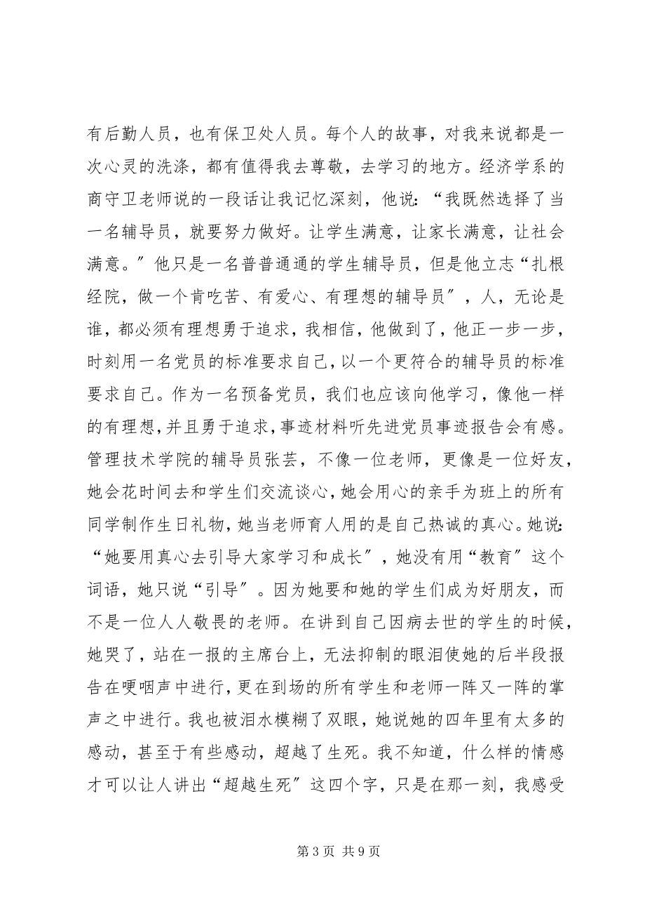 2023年听朱正刚先进事迹报告会有感1.docx_第3页