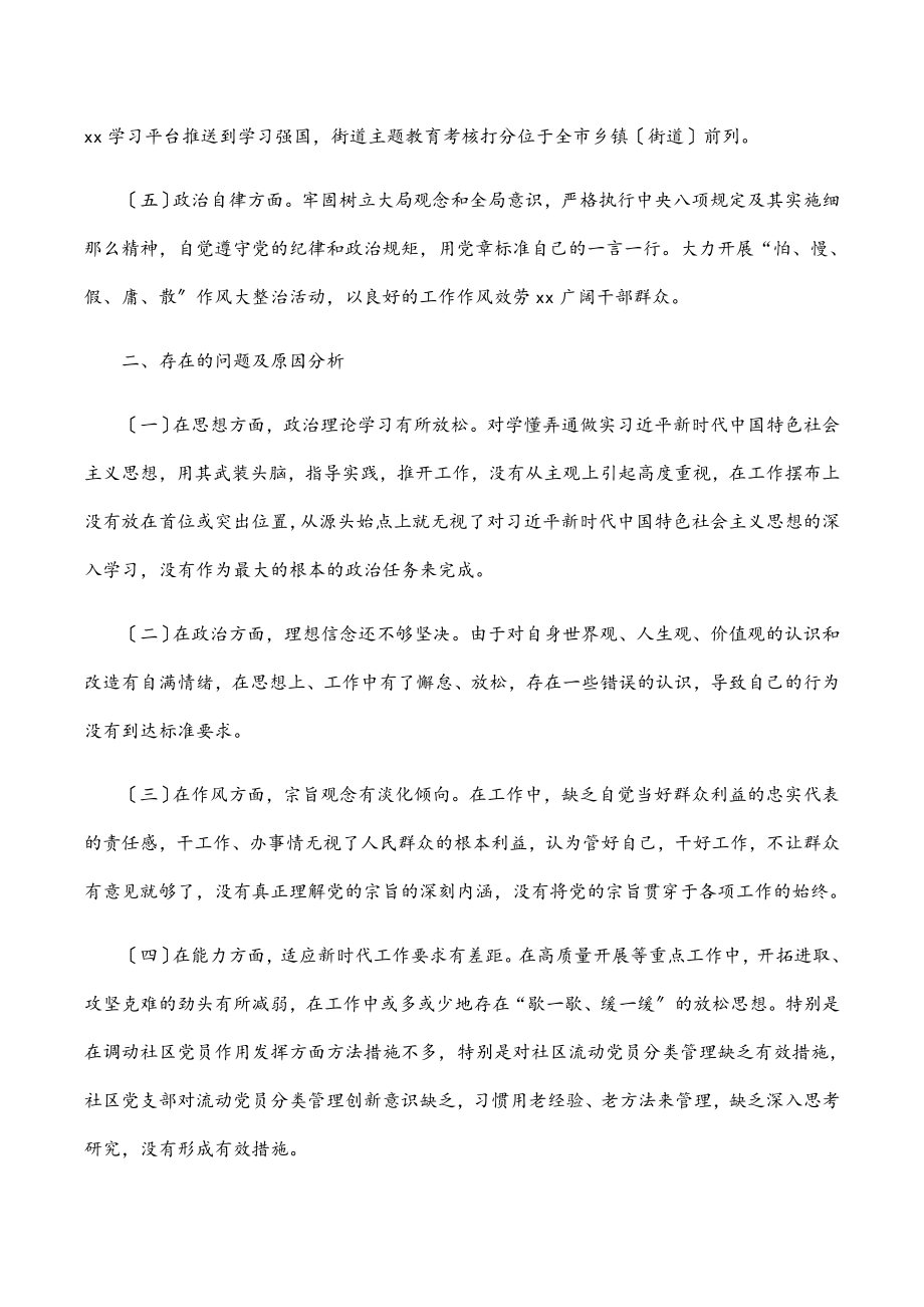 2023年科级领导个人干部政治素质考察自评报告范文.docx_第2页