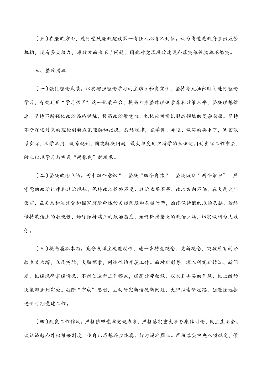 2023年科级领导个人干部政治素质考察自评报告范文.docx_第3页