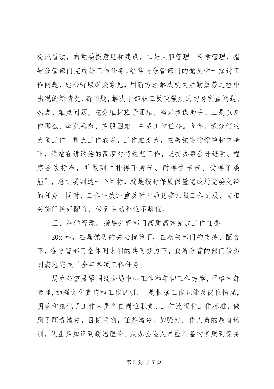 2023年委员副局长的述职述廉报告.docx_第3页