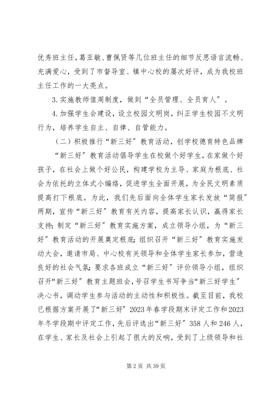 2023年教育工作述职报告七篇.docx_第2页