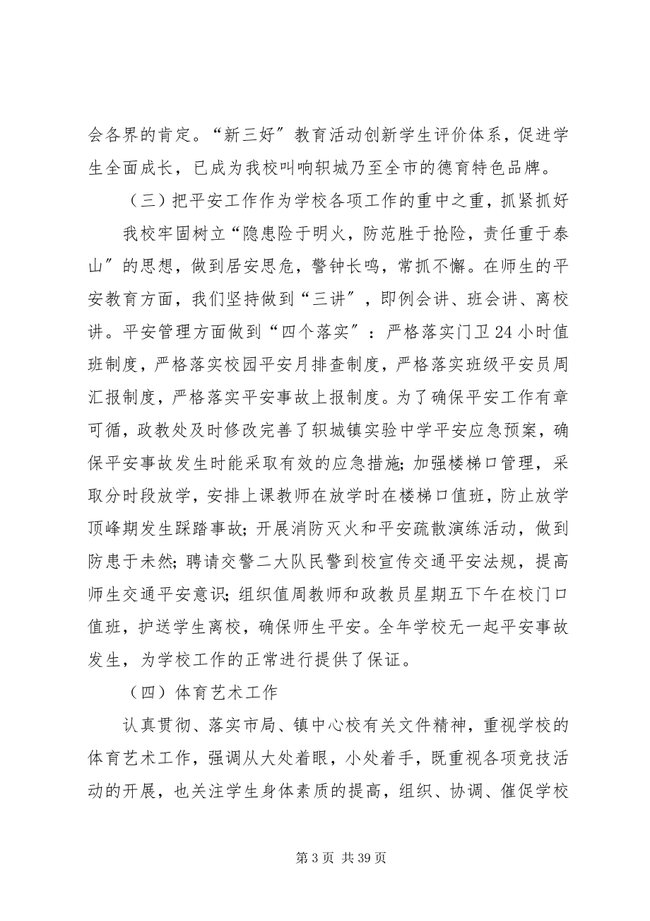 2023年教育工作述职报告七篇.docx_第3页