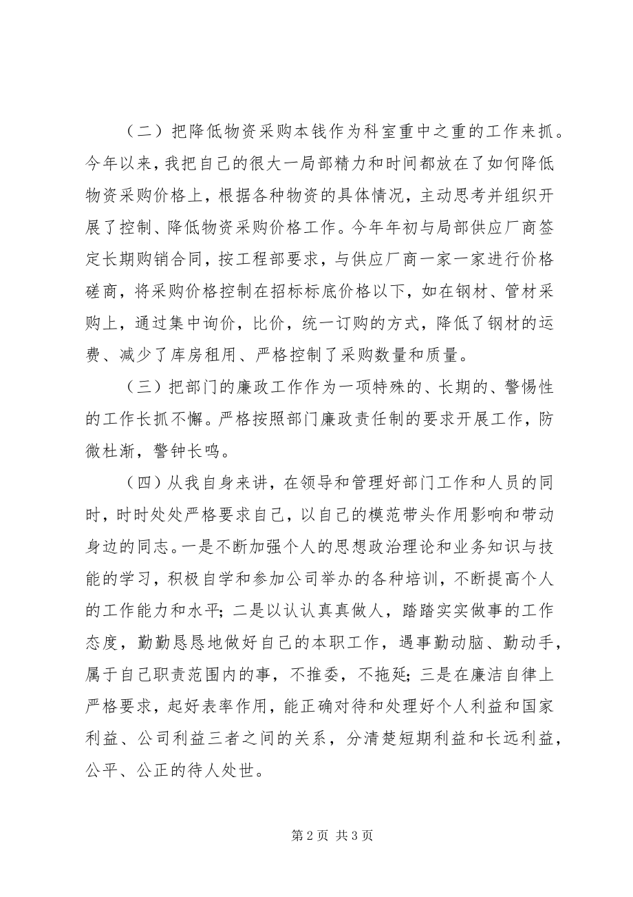 2023年物资供应部长述职报告.docx_第2页