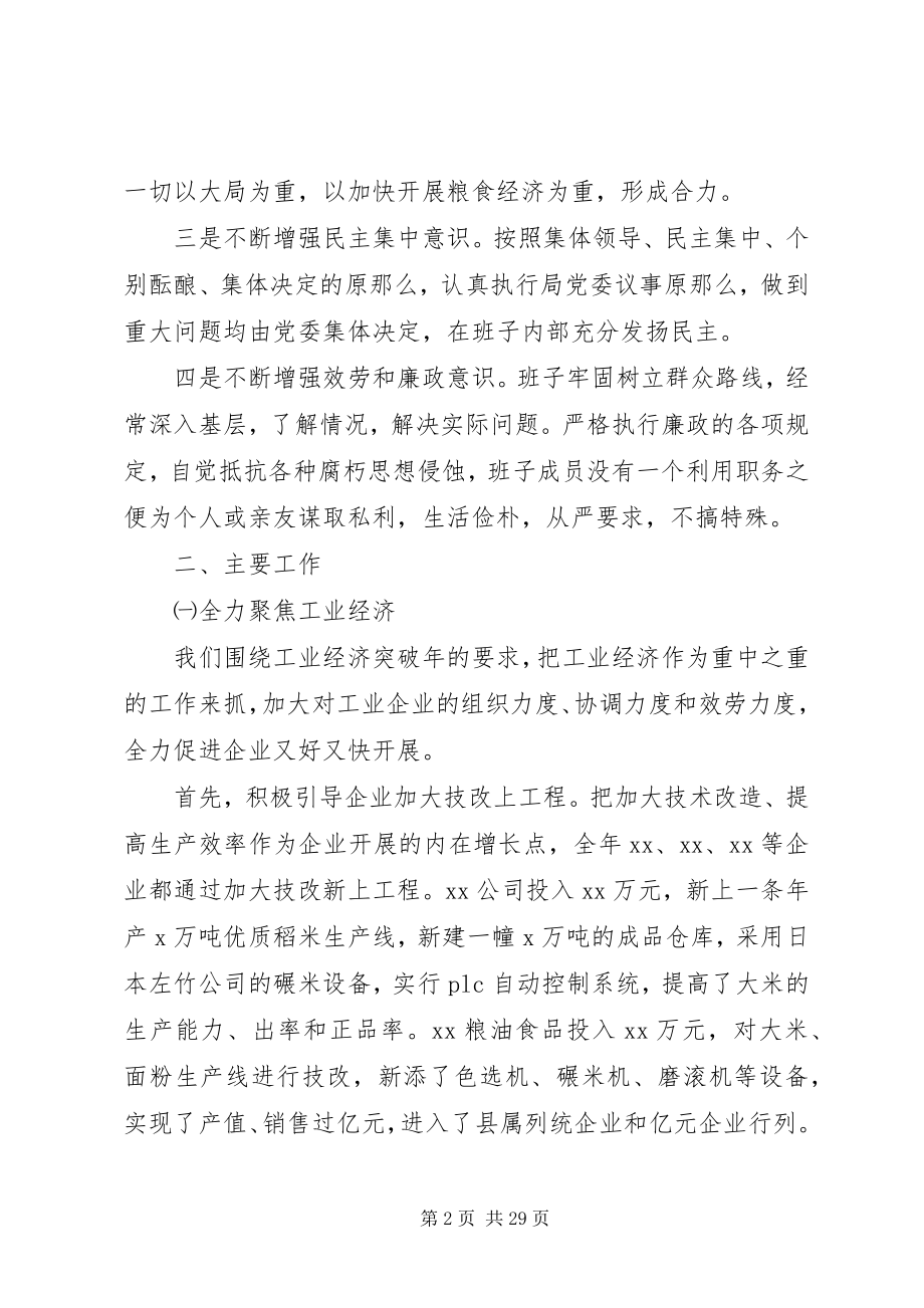 2023年粮食局个人述职报告范本.docx_第2页