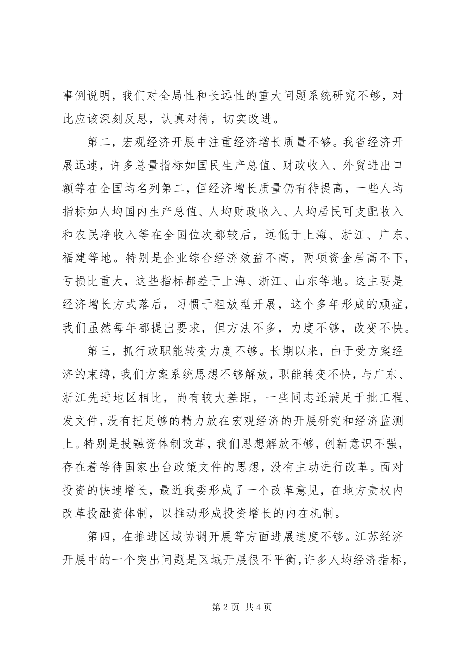 2023年省发展计划委员会主任的述职报告.docx_第2页