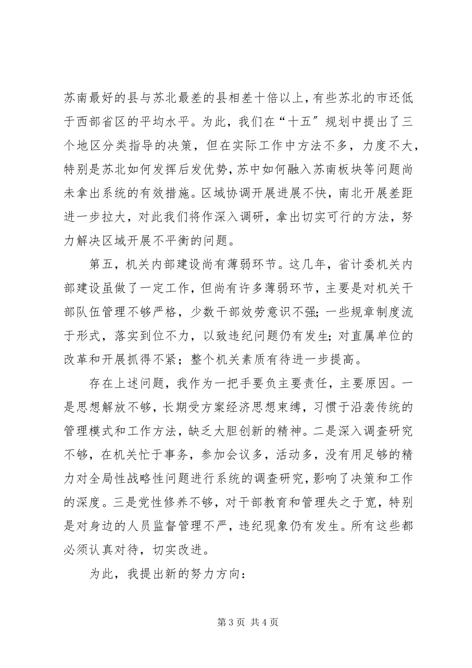 2023年省发展计划委员会主任的述职报告.docx_第3页