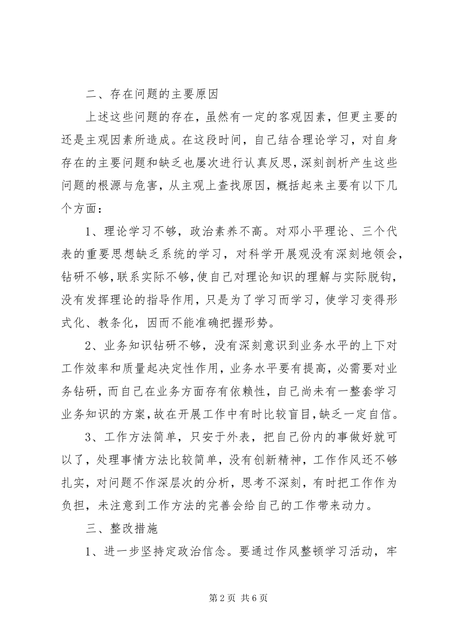 2023年纪律作风整顿自查报告及整改措施.docx_第2页