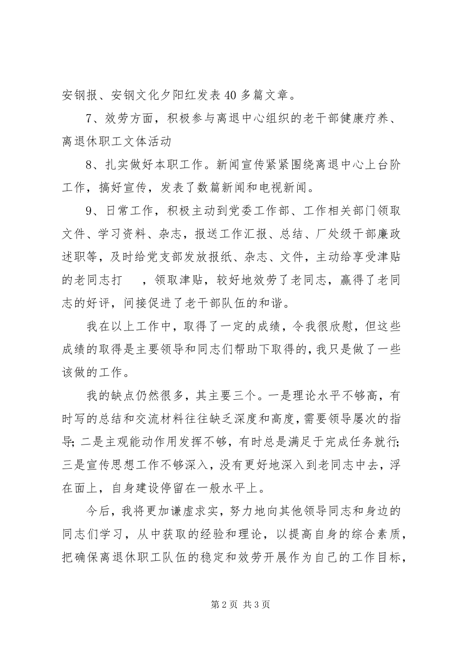 2023年离退中心个人述职报告.docx_第2页