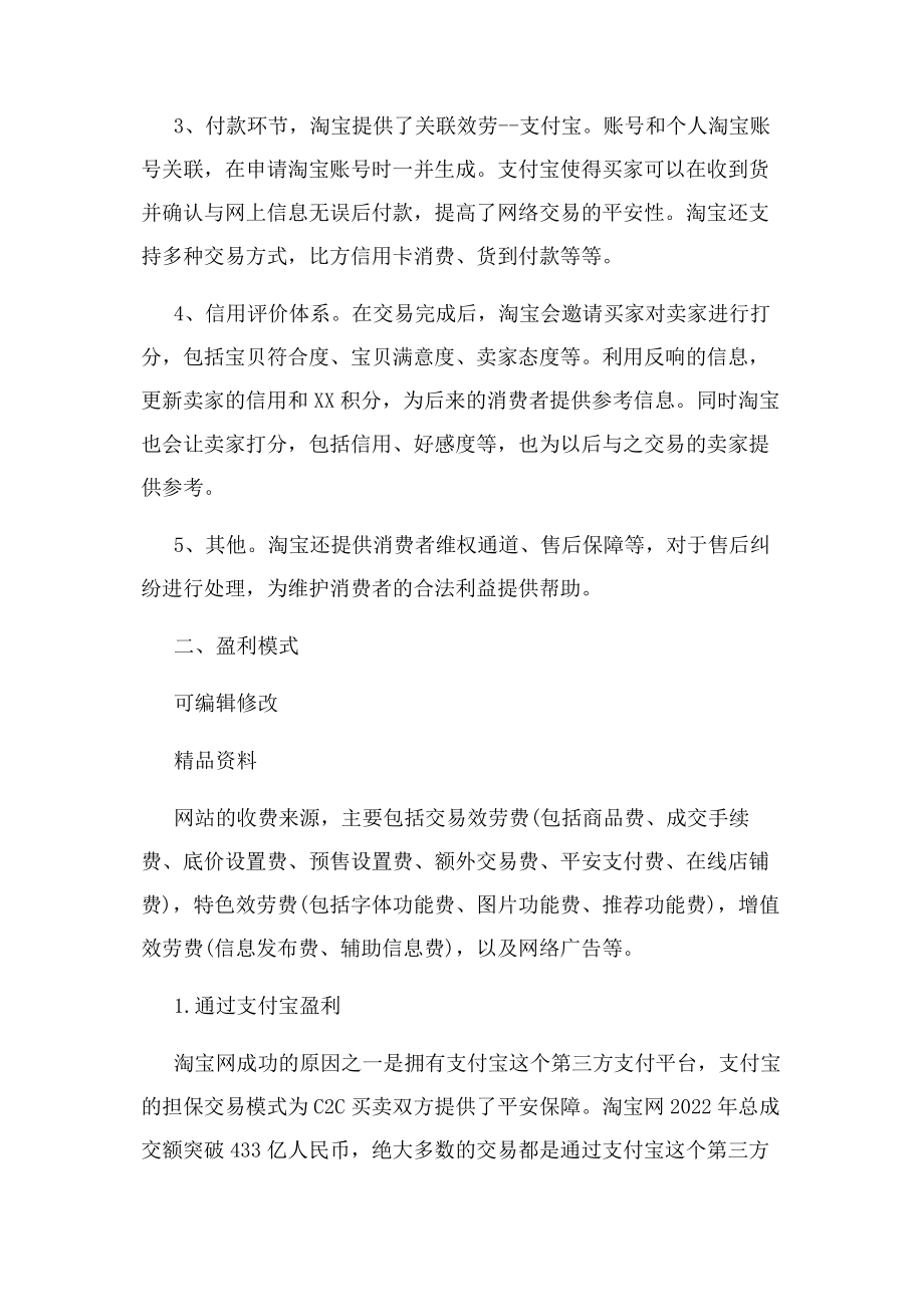 2023年淘宝网商业模式分析.docx_第2页