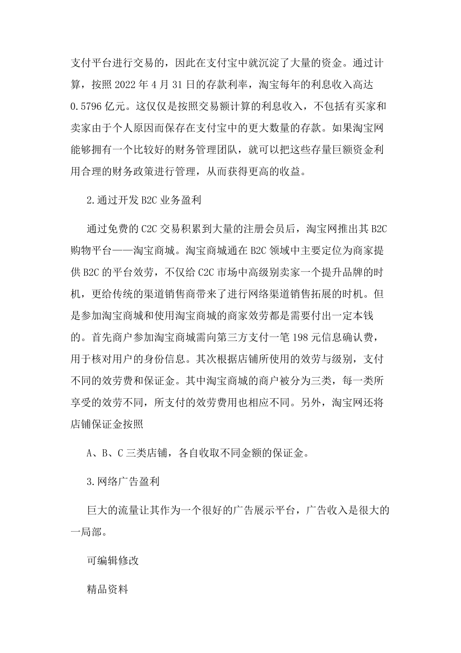 2023年淘宝网商业模式分析.docx_第3页