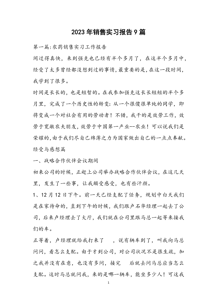 2023年销售实习报告9篇.docx_第1页