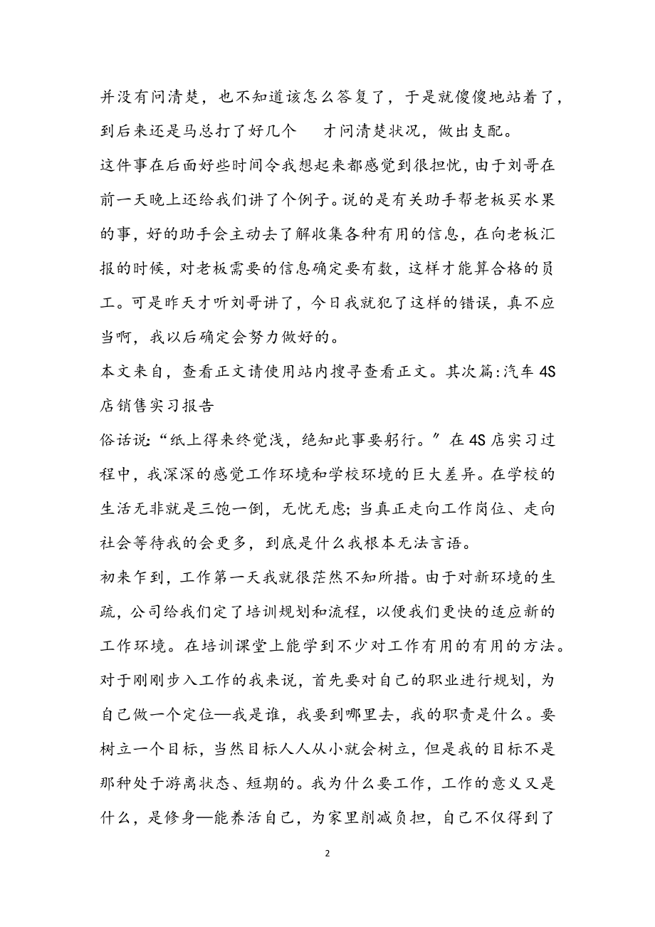 2023年销售实习报告9篇.docx_第2页