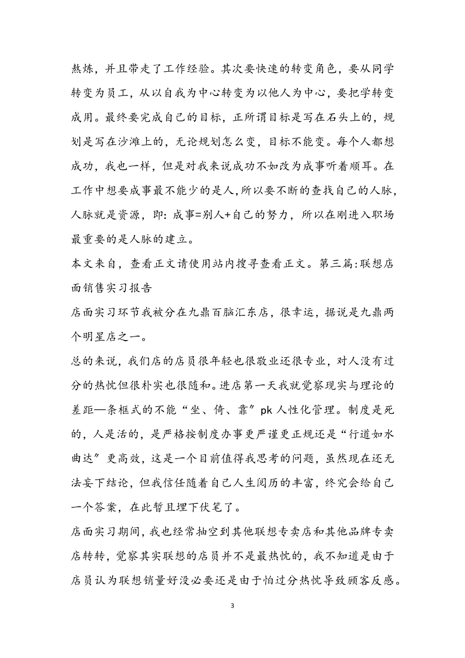 2023年销售实习报告9篇.docx_第3页