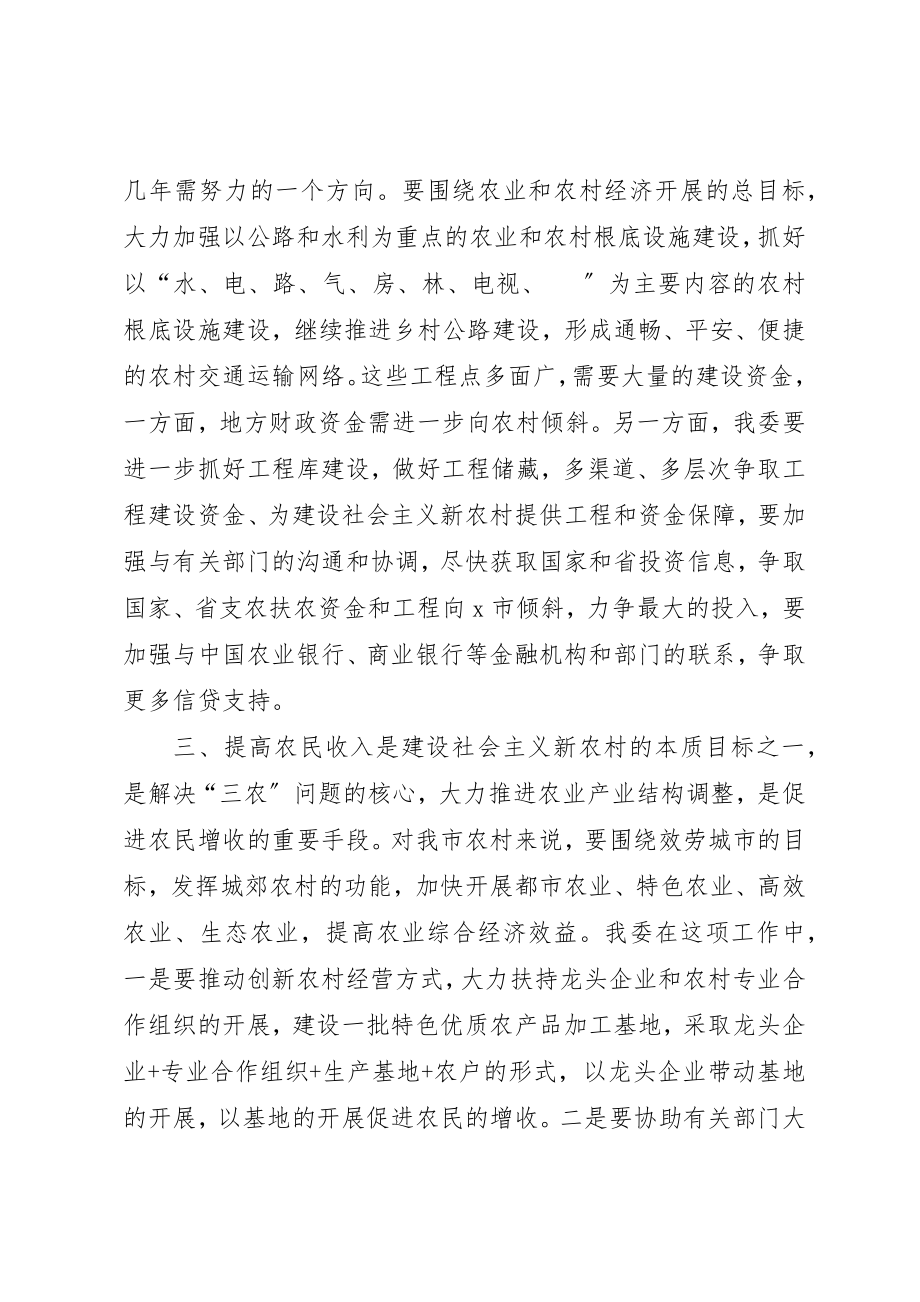 2023年城乡协调建设新农村调研报告.docx_第2页