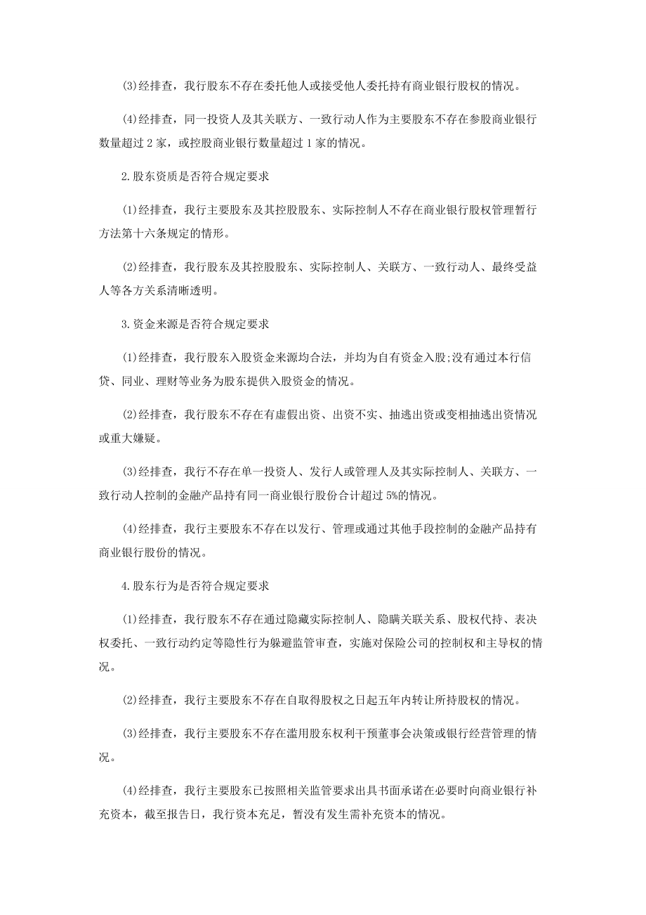 2023年开展股权和关联交易专项整治工作自查报告.docx_第2页