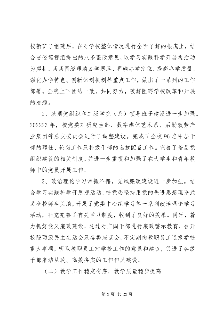 2023年学院教职工代表大会报告.docx_第2页