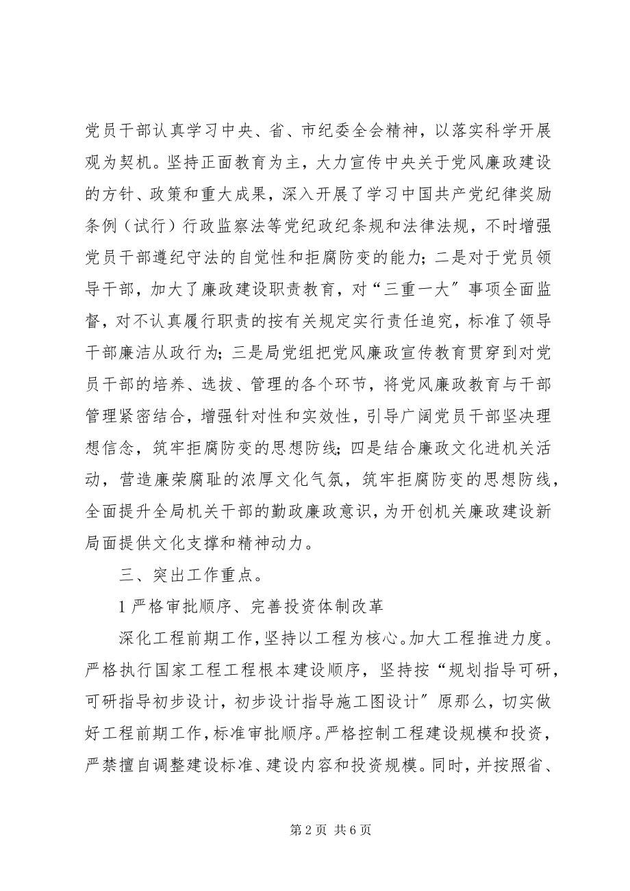 2023年纪检委廉政自评报告.docx_第2页