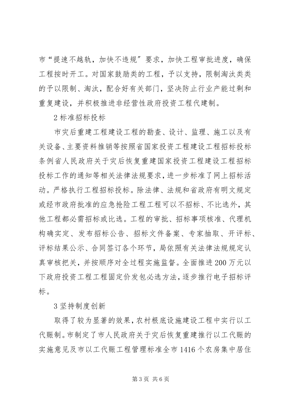 2023年纪检委廉政自评报告.docx_第3页